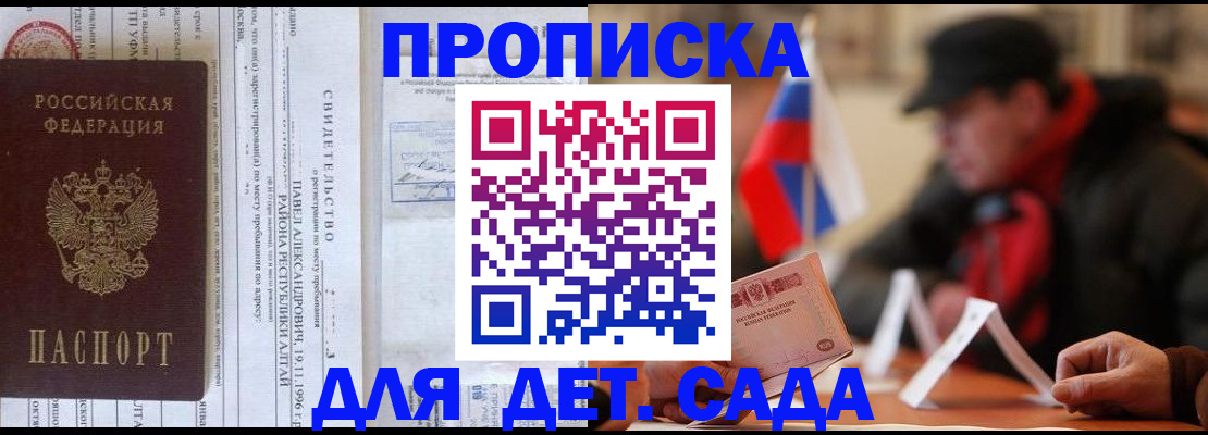 прописка 2025 в Полярном