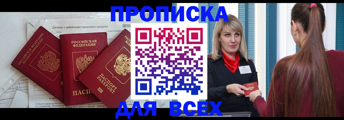 временная регистрация в Полярном