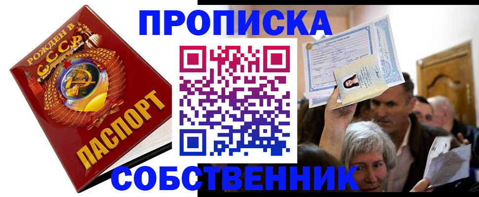 временная регистрация недорого в Полярном