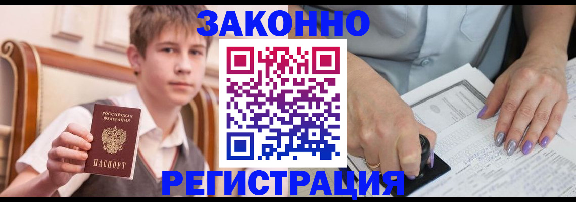 прописка для школы в Полярном