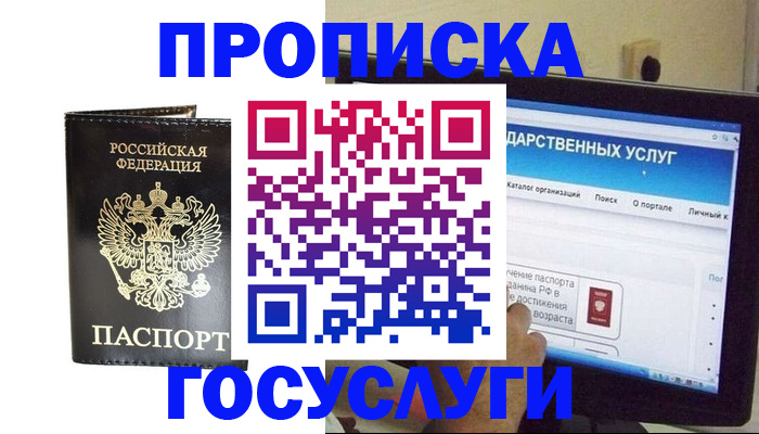прописка гарантия в Полярном