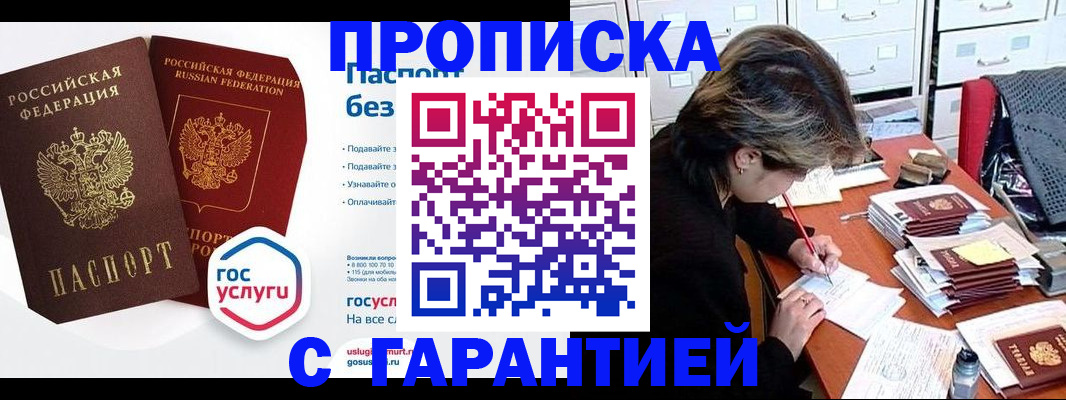 прописка для школы в Полярном