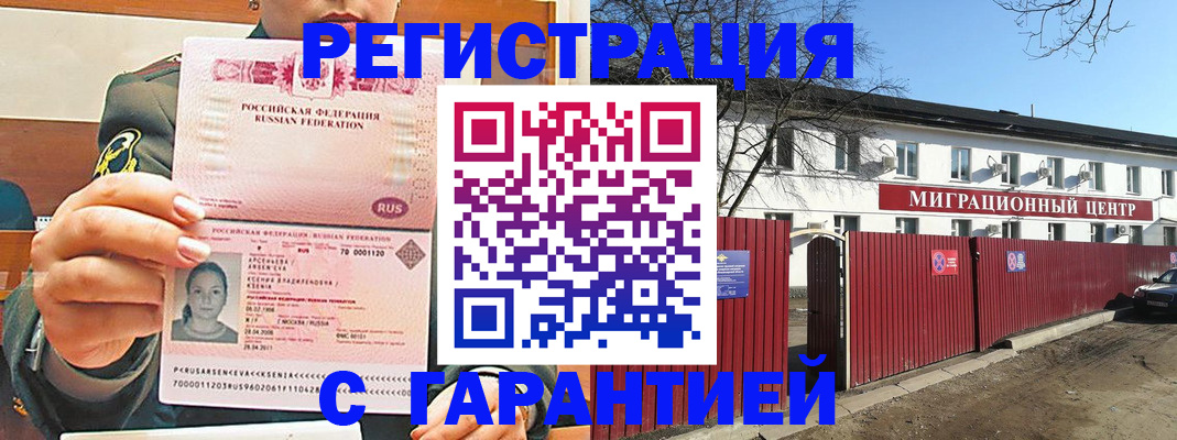 временная регистрация недорого в Полярном