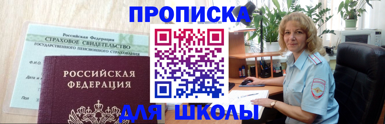 прописка для военкомата в Полярном