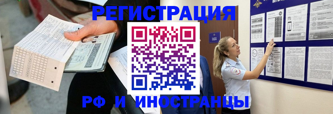 временная регистрация в Полярном